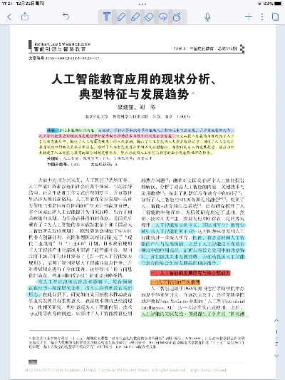 人工智能的英语论文 探讨人工智能在未来的应用前景