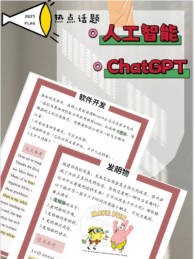 人工智能的应用与发展 英语作文模板