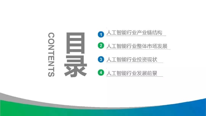 人工智能演讲ppt 探索人工智能的未来发展趋势