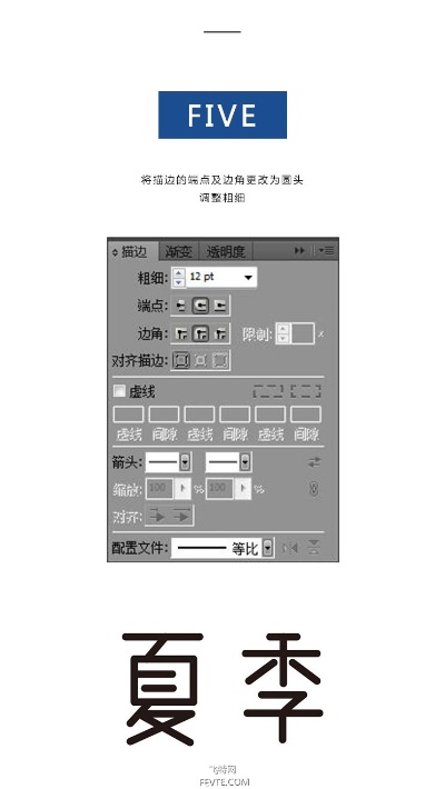 AI字体教程 从入门到精通