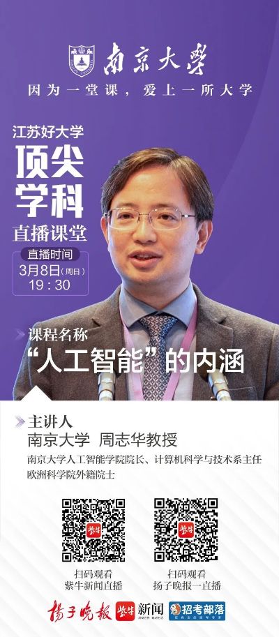 周志华人工智能视频 深入浅出的人工智能教程