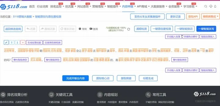 人工智能查重引擎 高效检测文本相似度的工具