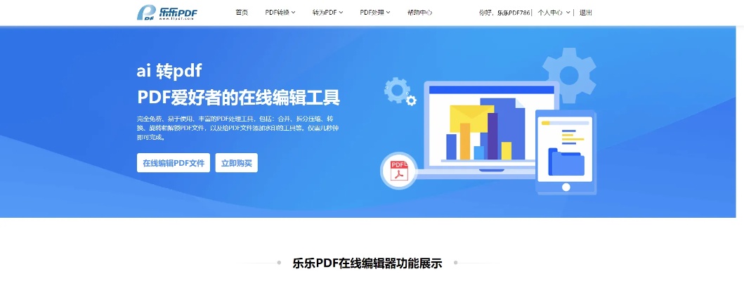 AI导PDF 自动化办公的新选择