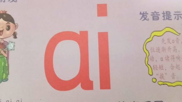 拼音ai怎么读 正确读音及发音技巧