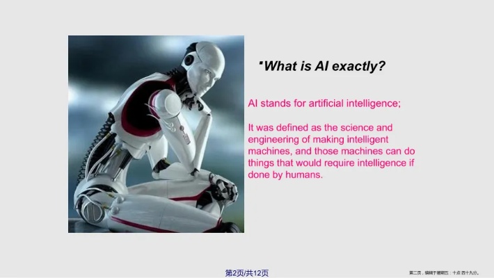 人工智能的英语 Understanding Artificial Intelligence