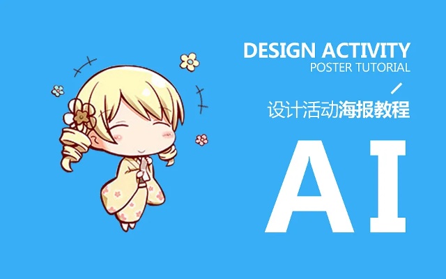 AI图片 从零开始学习制作AI图片