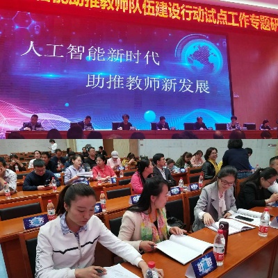 人工智能教师培训计划 探索未来教育新模式