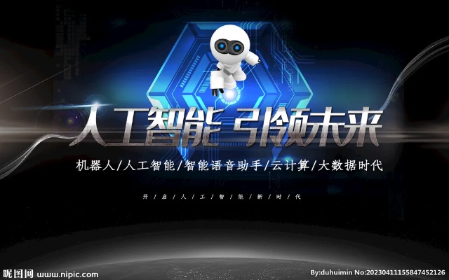 人工智能标语 探索未来智能时代的口号与标语