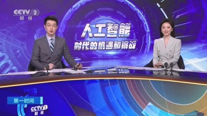 央视人工智能：探索未来的智能化之路