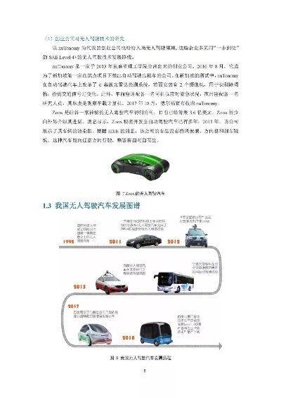 无人驾驶人工智能算法的研究与应用 探讨无人驾驶技术的前沿进展