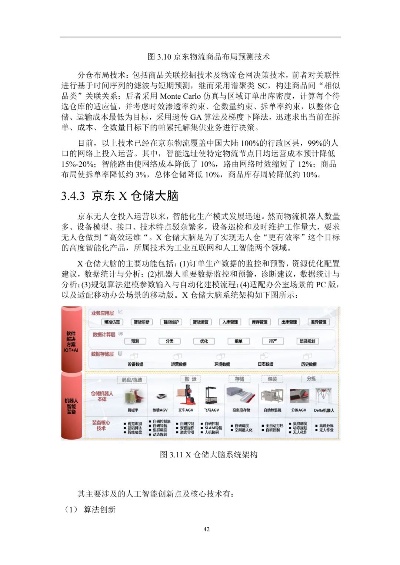 人工智能后勤：优化物流管理的新思路