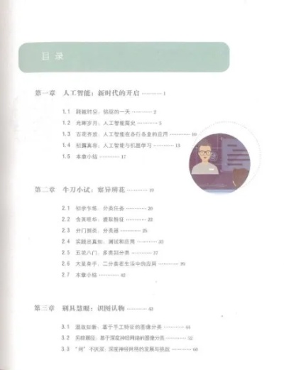 人工智能教程PDF 详细介绍人工智能基础知识和应用