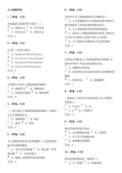人工智能技术课后题答案 深入解析人工智能技术