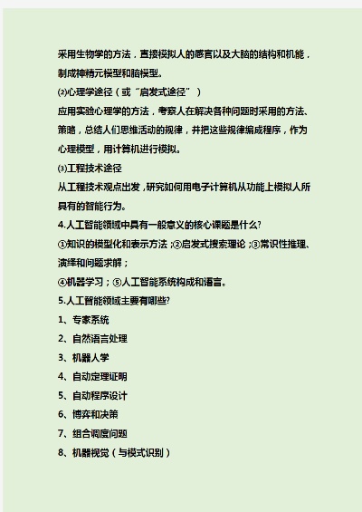 人工智能期末考试备考指南