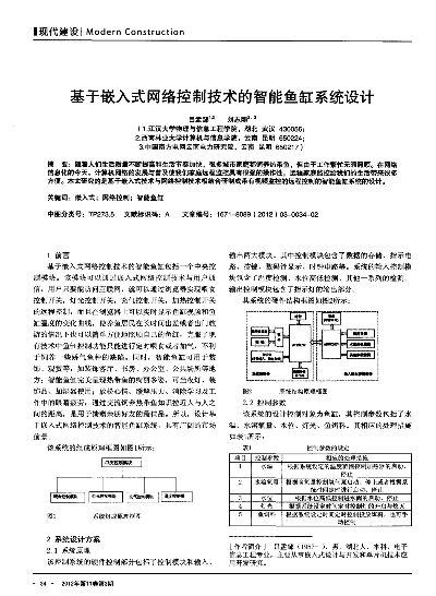 人工智能养鱼 智能化鱼缸系统的设计与实现