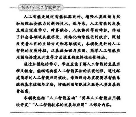 人工智能高中版 探索未来科技的新世界