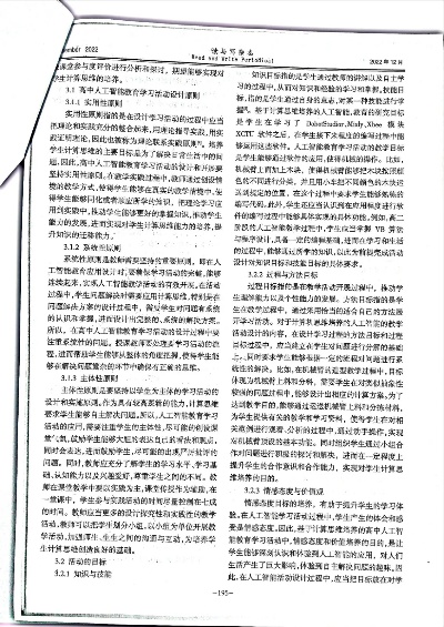 人工智能在高中教育中的应用探讨