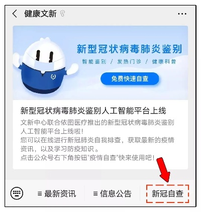 新冠ai自测 如何使用新冠ai自测工具