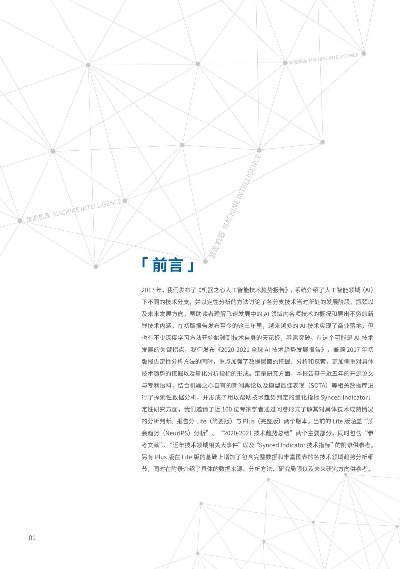 人工智能技术pdf 深入解析人工智能技术的发展与应用