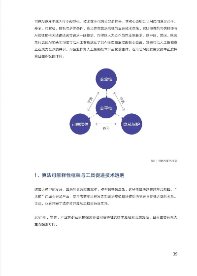 人工智能算法治理 探究人工智能算法的规范化治理方法