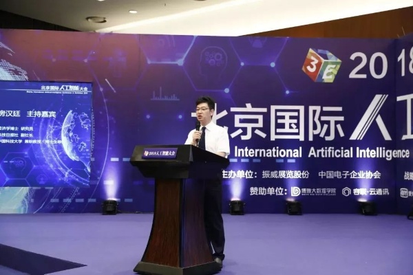 北京人工智能大会 探讨人工智能技术的未来与发展