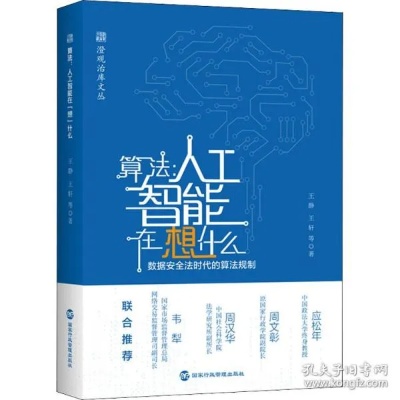 人工智能算法入门书籍推荐 让你轻松入门人工智能算法