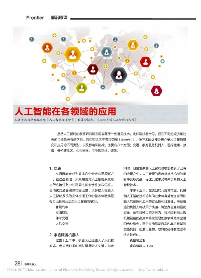 rimini人工智能应用 探索rimini在人工智能领域的应用与发展