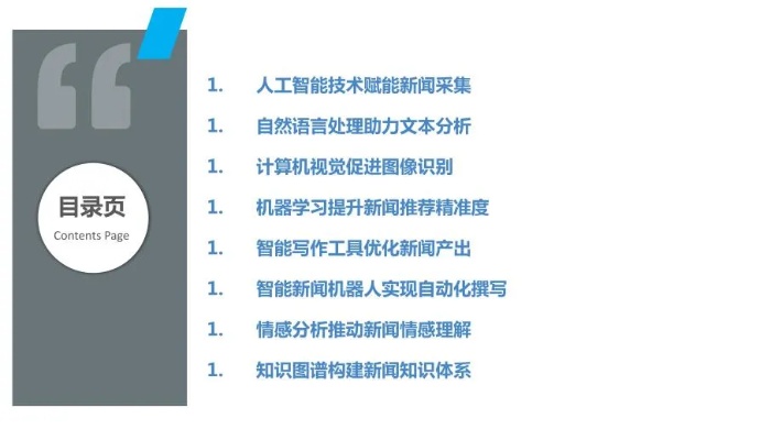 新华网 人工智能 探索人工智能技术在新闻媒体中的应用