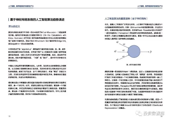 人工智能运用实例 探索人工智能在现实生活中的应用