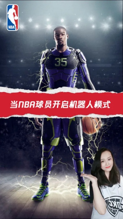 NBA人工智能球队 探索未来篮球发展趋势