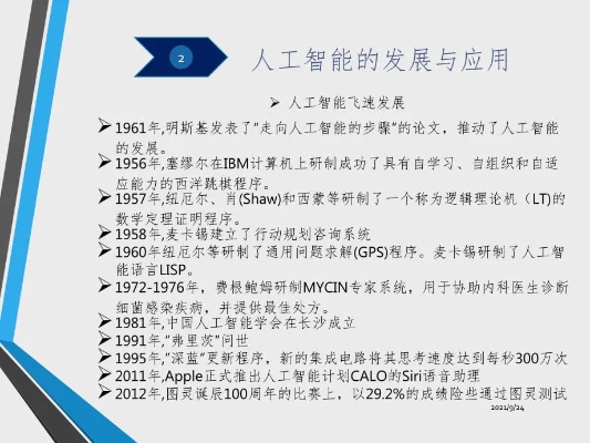 人工智能 ppt 全面解析人工智能技术及应用