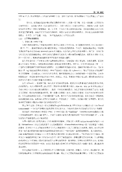 人工智能一种现代方法第三版 pdf 最新完整版免费下载