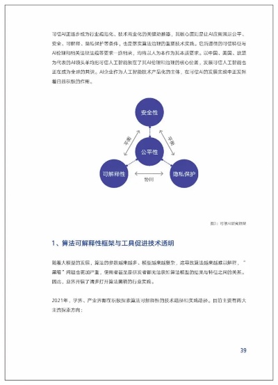 人工智能算法的前沿 探究最新的人工智能算法发展趋势