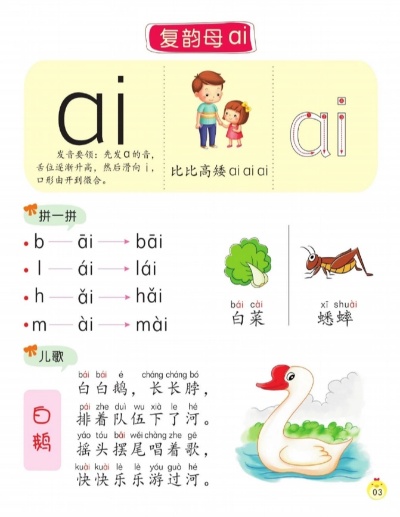 ai韵的字 探究汉字中的韵母ai