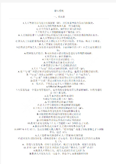 人工智能导论课后习题答案 全面解析人工智能导论课后练习题