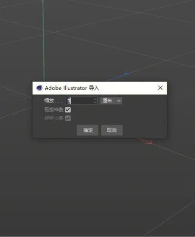 AI导入C4D AI和C4D的结合使用方法