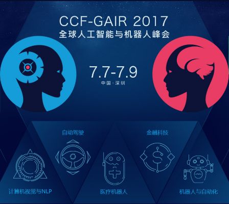 人工智能ccf 人工智能在CCF领域的应用与发展