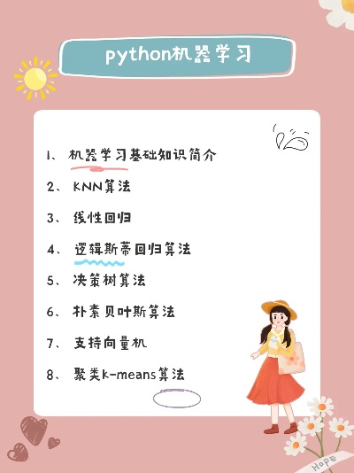 Python机器学习入门 从零开始学习Python机器学习