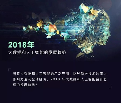 学大数据还是人工智能 探讨大数据和人工智能的发展趋势和应用场景