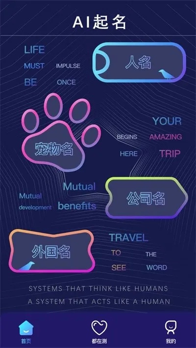 人工智能名字的选择 如何给你的AI起一个好听的名字