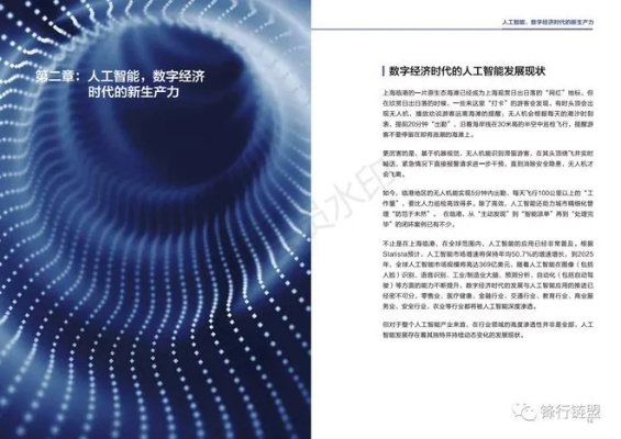 人工智能应用论文 探讨人工智能在实际应用中的优势与挑战