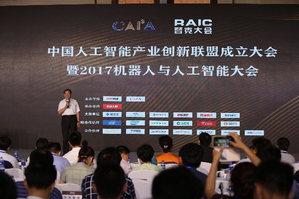中国人工智能产业联盟 促进人工智能技术发展与应用推广