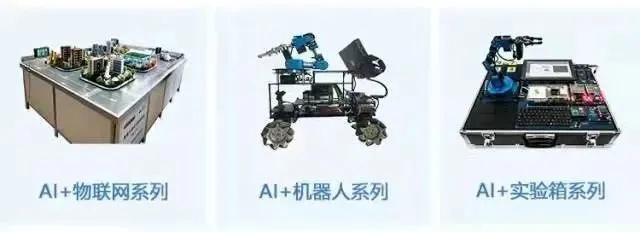 人工智能实验箱的作用及使用方法