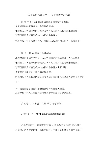 人工智能论文参考文献 论文写作必备参考文献