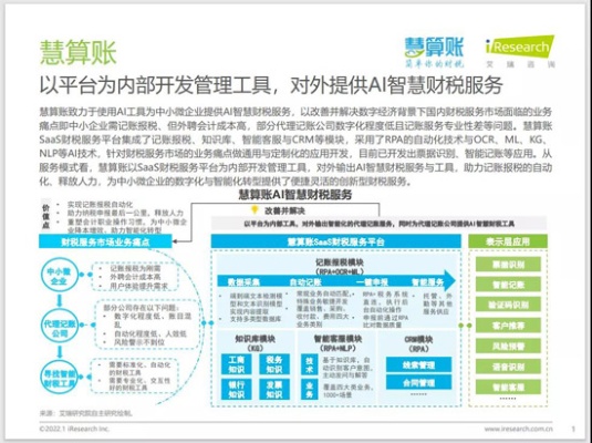 人工智能财税引擎 提高财税效率的新利器