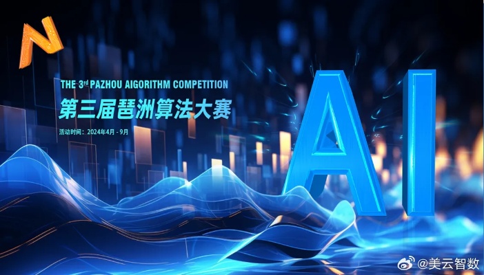 人工智能算法比赛 探究人工智能在算法竞赛中的应用