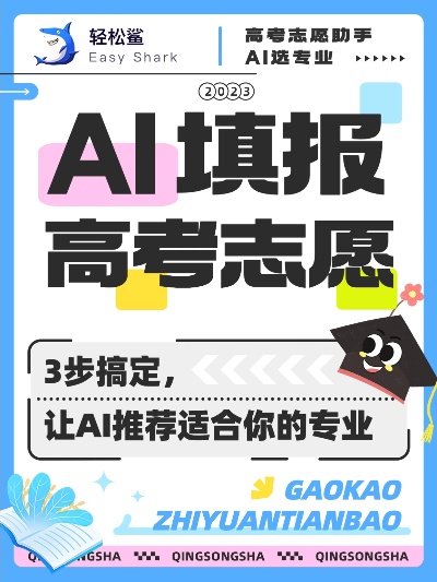 宋祖儿推荐AI志愿助手 提高志愿填报效率的利器