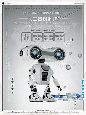 人工智能海报素材 高质量人工智能海报设计素材