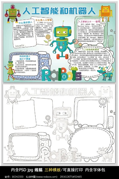 人工智能手抄报排版 让你的手抄报更加专业化