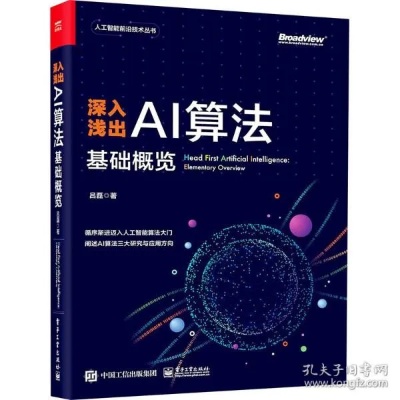 人工智能算法实践书籍 深入浅出的人工智能算法实践指南